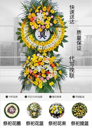 山东济宁任城区南苑街道济安台社区花圈代送